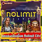 ทดลองเล่นnolimit city